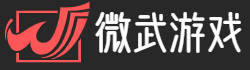 微武游戏