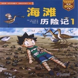 i社沙滩历险记迅雷下载(下载后怎么玩)