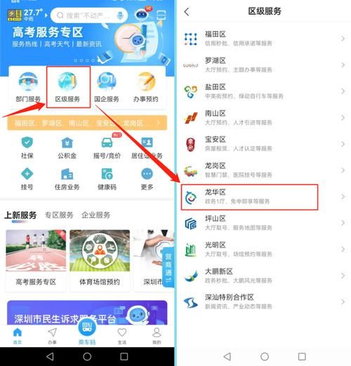 i深圳app预约龙华区人社局(i深圳APP可以查吗)