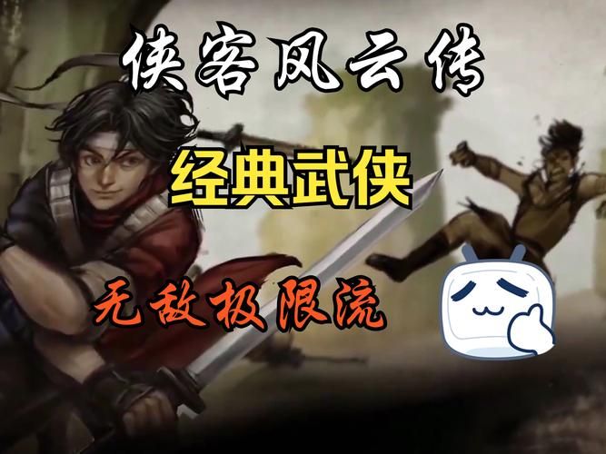 [武侠RPG／中文]金庸群侠传5 爱与死 V3.11★23贺岁5.5版+自娛自乐MOD+铜雀台[9G]