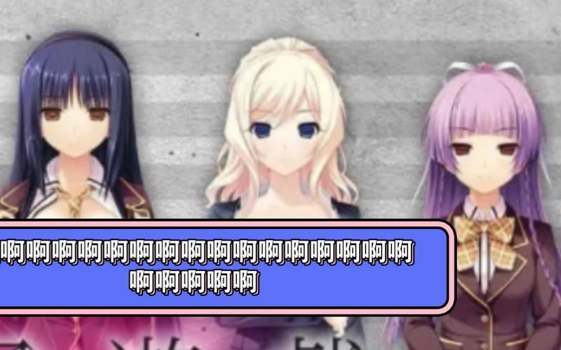 [PC][拔作ADV／汉化／CV]夏夜中苦闷的七人诱女 AI汉化版+全CG存档[新汉化][4.2G]