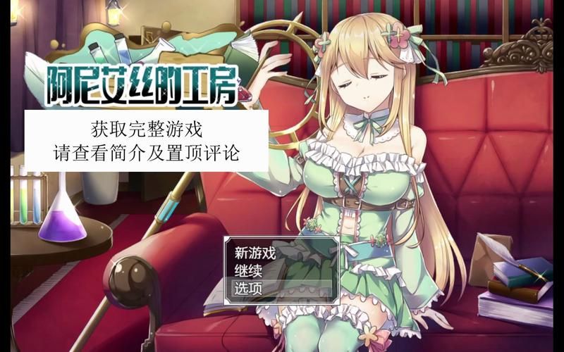 [RPG／中文]阿尼艾丝的工房 Ver2.0 STEAM官方中文版+全CG[新作／炼金／920M]