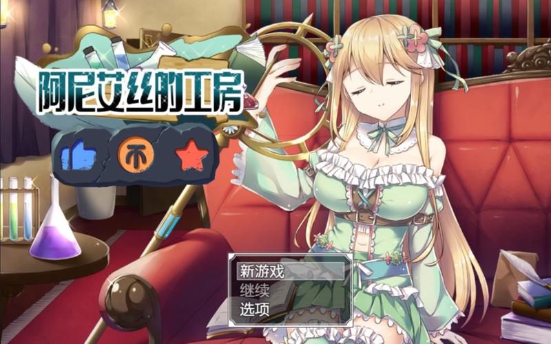 [RPG／中文]阿尼艾丝的工房 Ver2.0 STEAM官方中文版+全CG[新作／炼金／920M]
